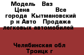  › Модель ­ Ваз 21099 › Цена ­ 45 000 - Все города, Кытмановский р-н Авто » Продажа легковых автомобилей   . Челябинская обл.,Троицк г.